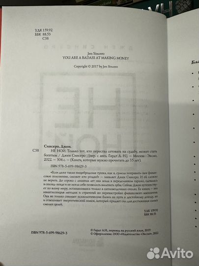 Не ной Джен Синсеро