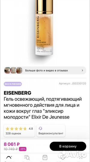 Сыворотка подтягивающий антивозрастной Eisenberg