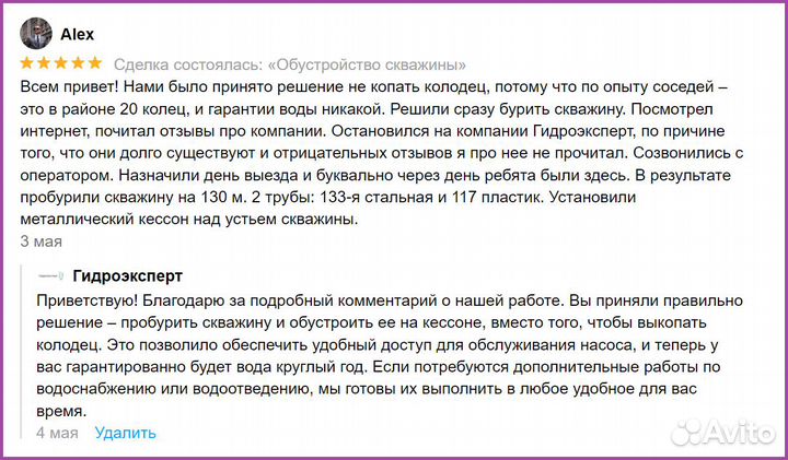 Обустройство скважины с кессоном