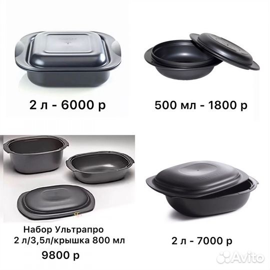 Tupperware Ультрапро