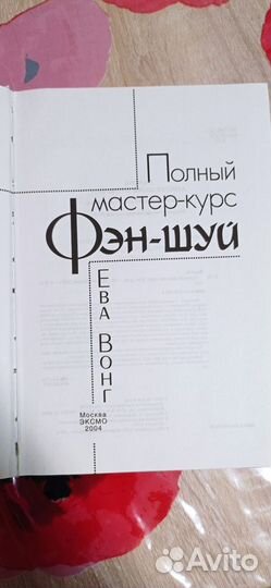 Книга Мастер-класс фен-шуй