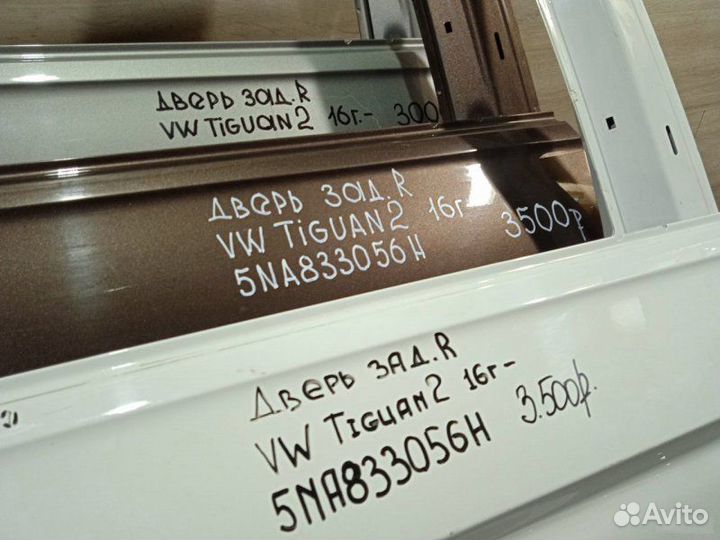 Дверь Volkswagen