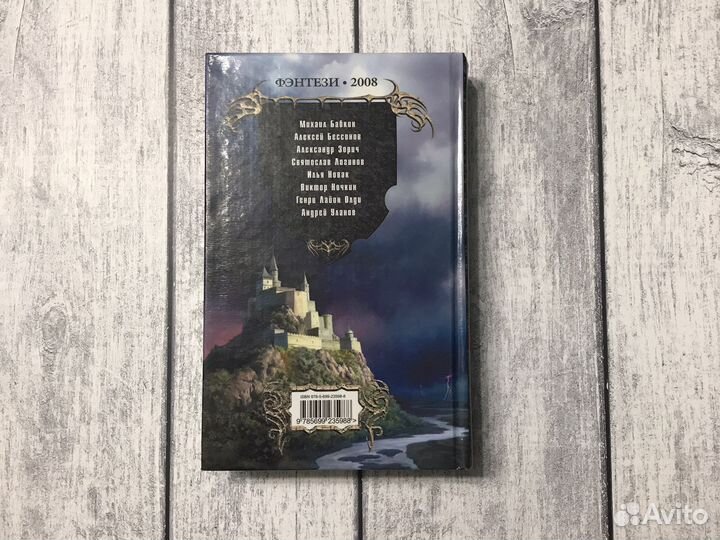 Фэнтези 2008 (сборник)