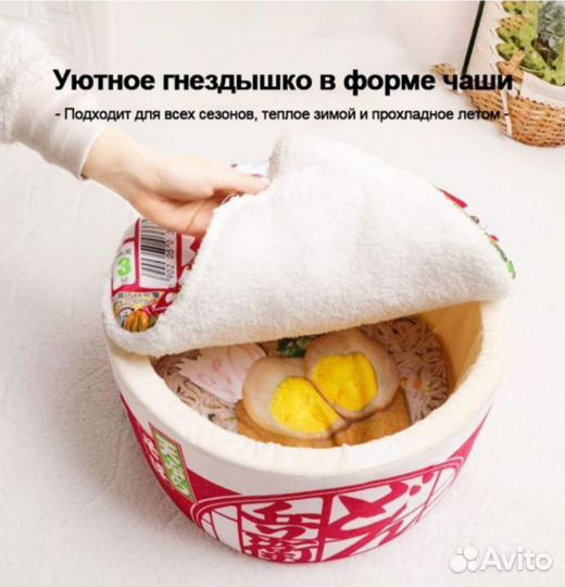Лежанка для собак и кошек в виде лапши Рамен