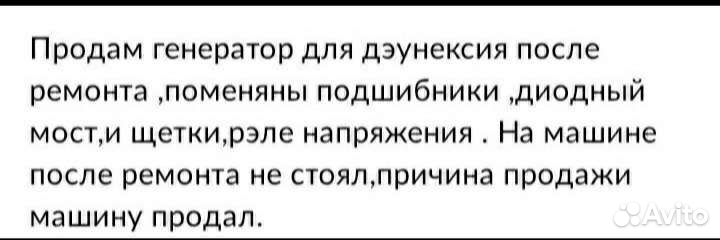 Гениратор на daewoo