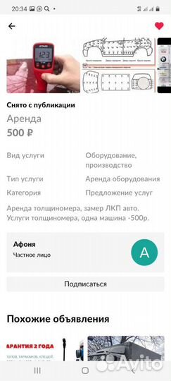 Толщинометр