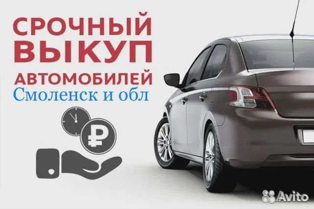Срочный выкуп автомобилей