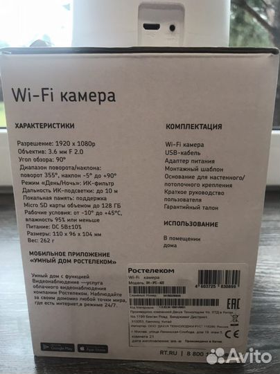 Камера видеонаблюдения wifi ростелеком для дома