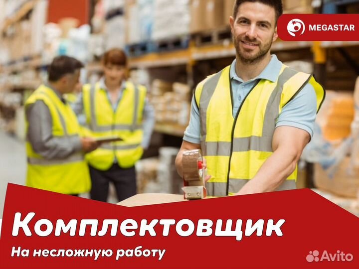 Комплектовщик на склад. Вахта. Москва мс