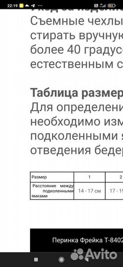 Перина фрейка