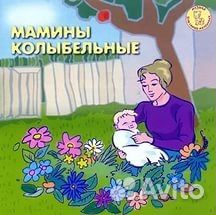 Музыка для самых маленьких антология 10CD