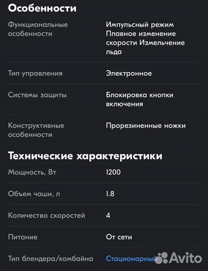 Блендер стационарный