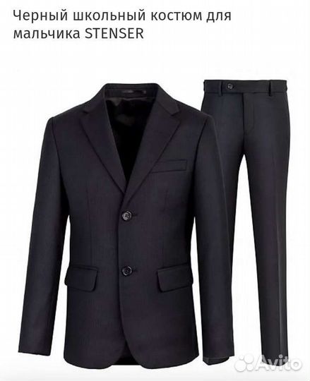 Школьный костюм для мальчика 134
