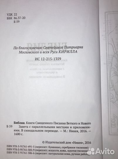 Библия большая 1592 страницы