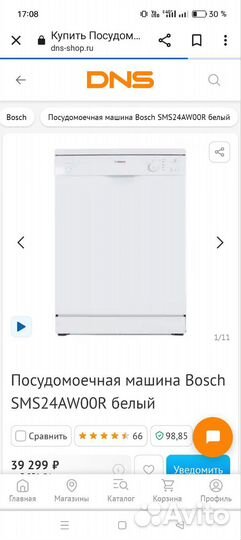 Посудомоечная машина Bosch 2021 года