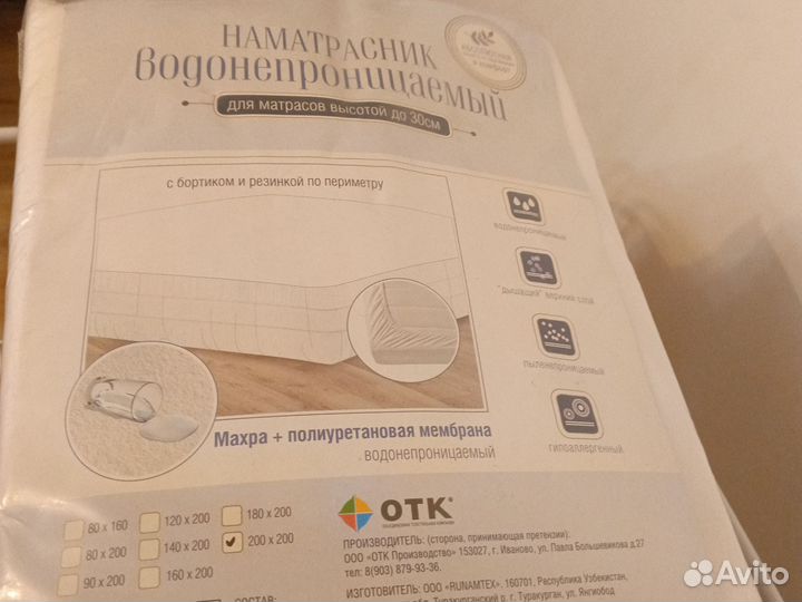 Наматрасник непромокаемый