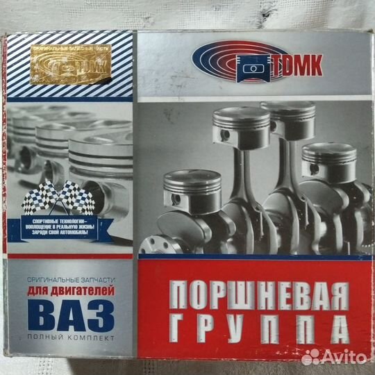 Поршни+кольца