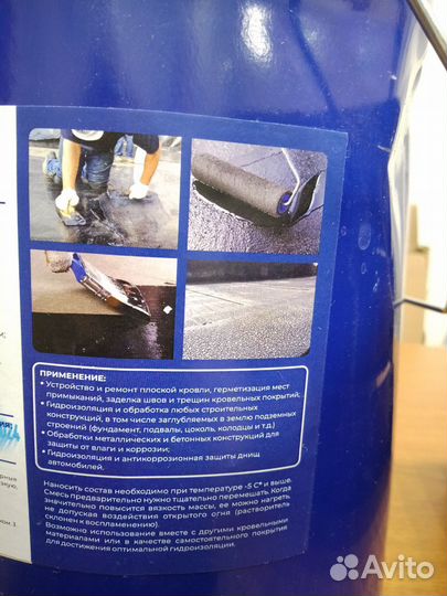 Жидкая резина мбр-Х 90 кровельная