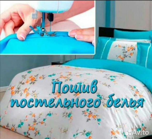 Пошив постельного белья на заказ
