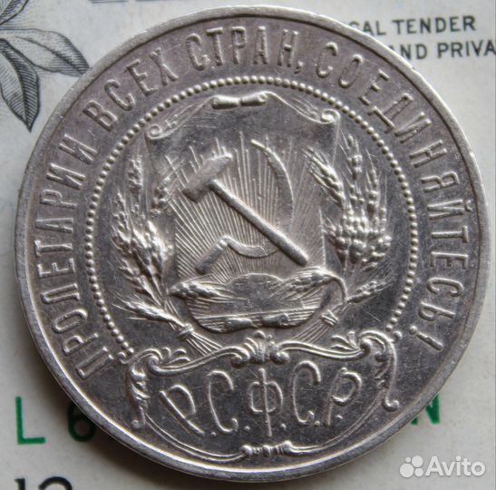 1 рубль 1921 года, аг РСФСР