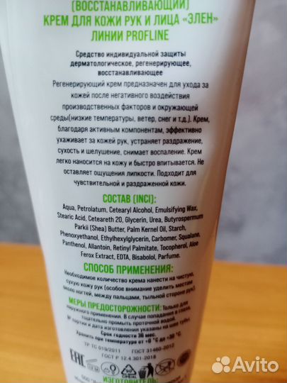 Крем для ухода за кожей рук и лица