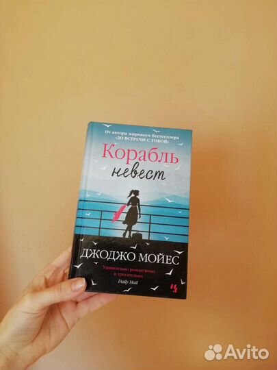 Книга Корабль невест