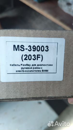 Кабель FlexRay MS-39003 (203F)
