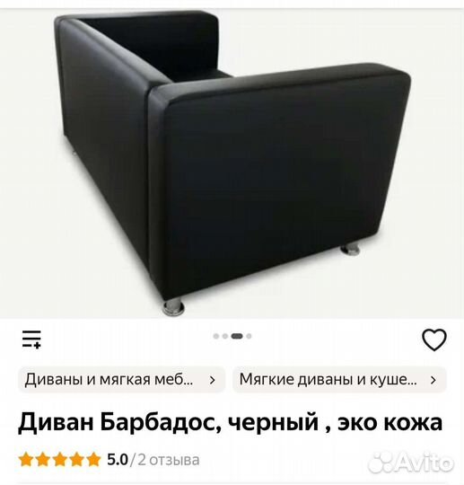 Диван бу