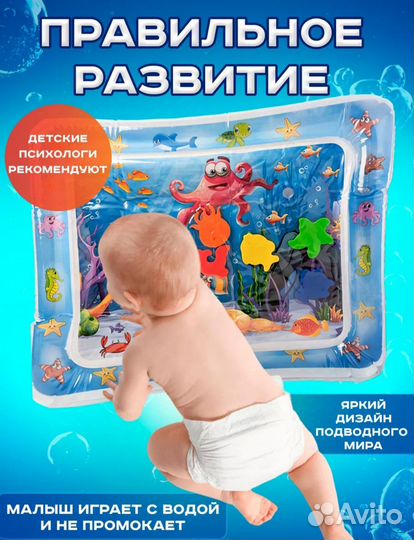 Новый водный коврик