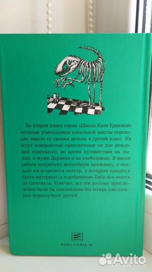 Детская книга Школа Кати Ершовой