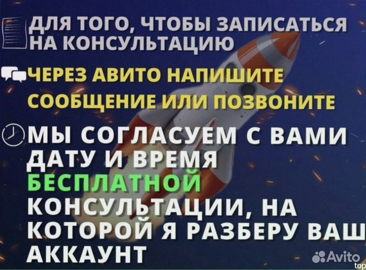 Услуги Авитолога / Продвижение на Авито / Авитолог