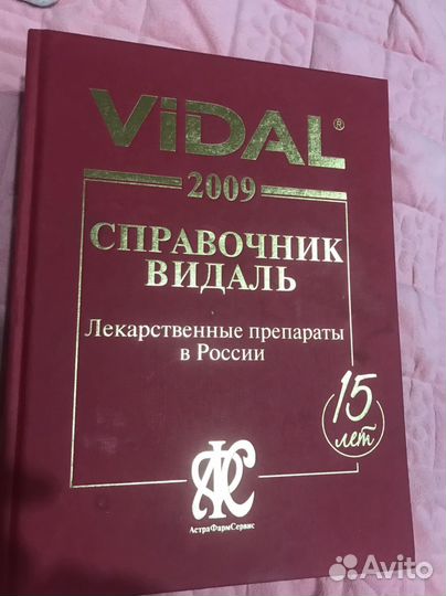 Справочник видаль 2009