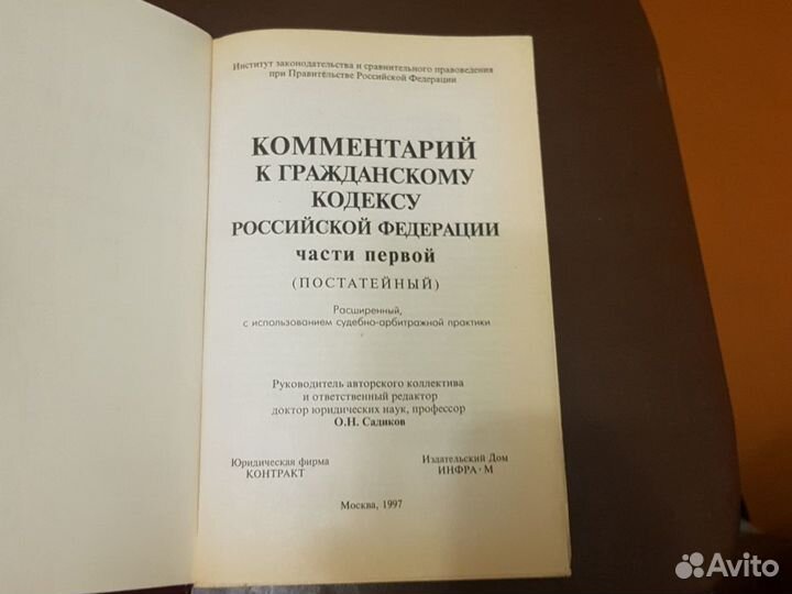 Комментарии к Гражданскому кодексу Российской Феде
