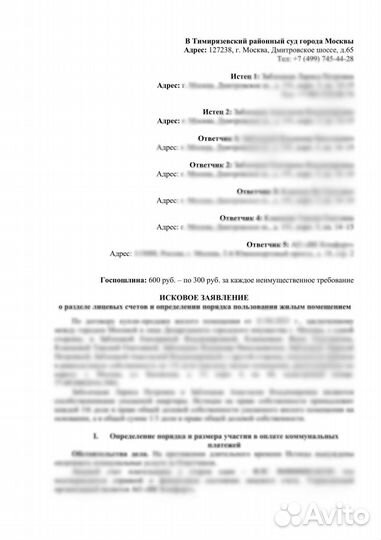 Юрист. Бесплатная консультация