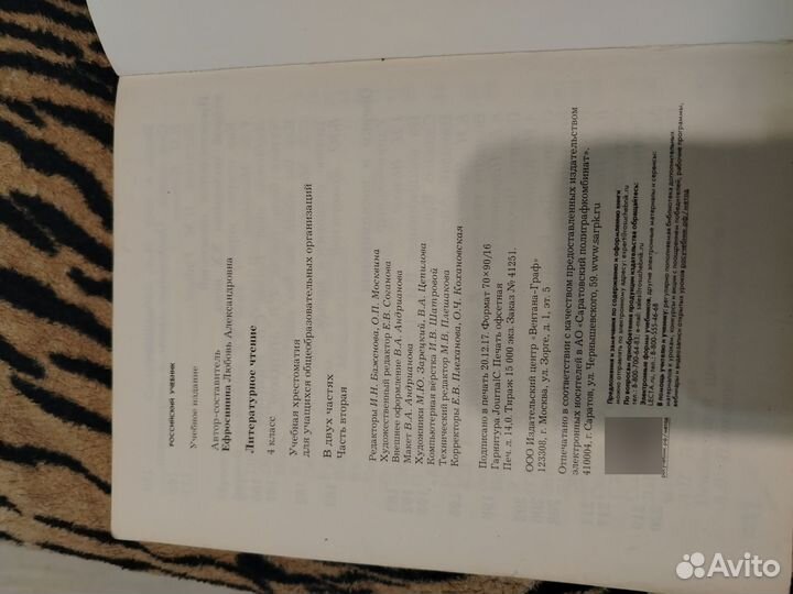 Учебник. Литературное чтение 4 класс. Христоматия