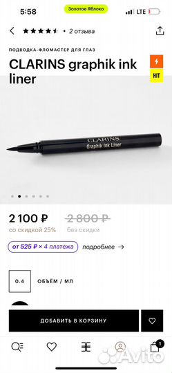 Жидкая подводка для глаз Clarins