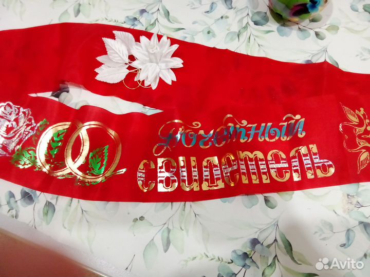 Лента для свидетеля