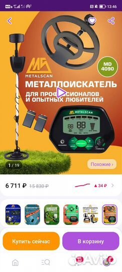 Металлоискатель