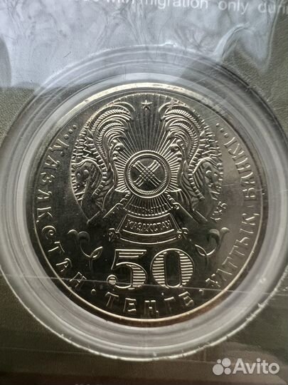 50 тенге 2006 Алтайский Улар