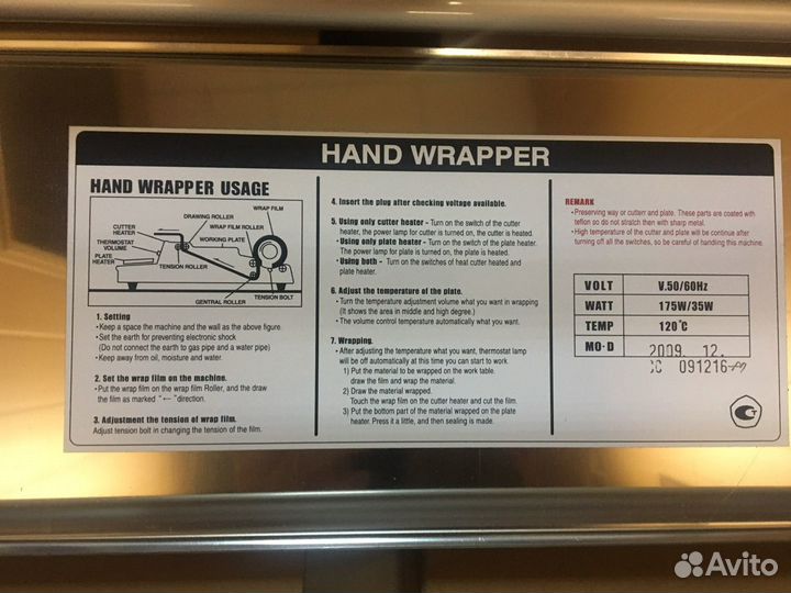 Запайщик пленки Cas