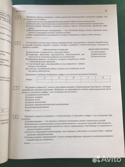 Сборник заданий по обществознанию. егэ