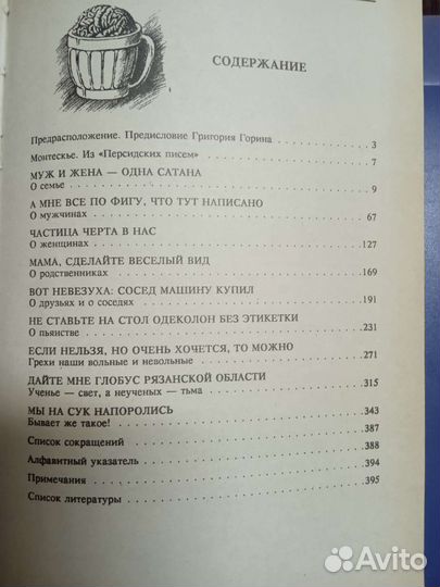 Книга анекдотов