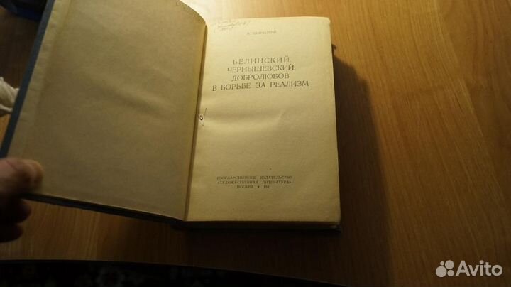 Добролюбов в борьбе за реализм Художественная лите