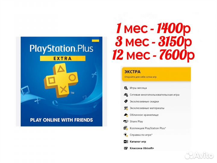 Playstation plus Extra