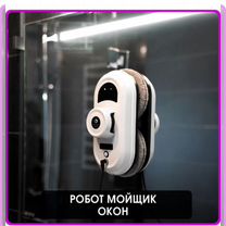 Робот мойщик окон cleanbot pro