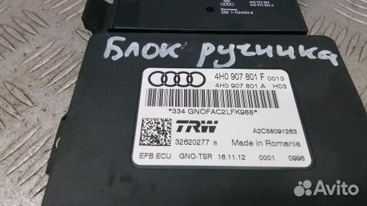 Блок управления ручника (стояночного тормоза) audi