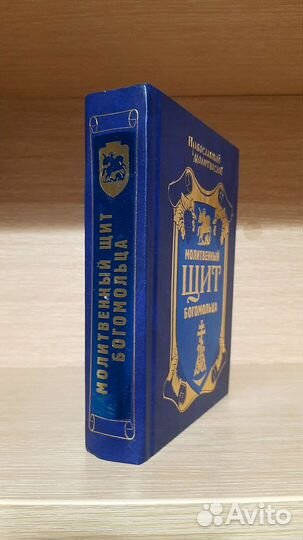 Молитвенник