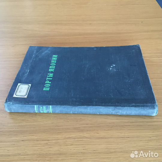 Старая книга «Порты Японии» 1941г