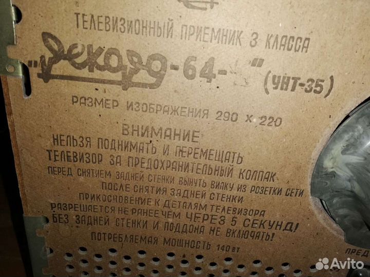 Телевизор рекорд 64