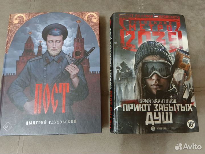 Книги Глуховского, Харитонова